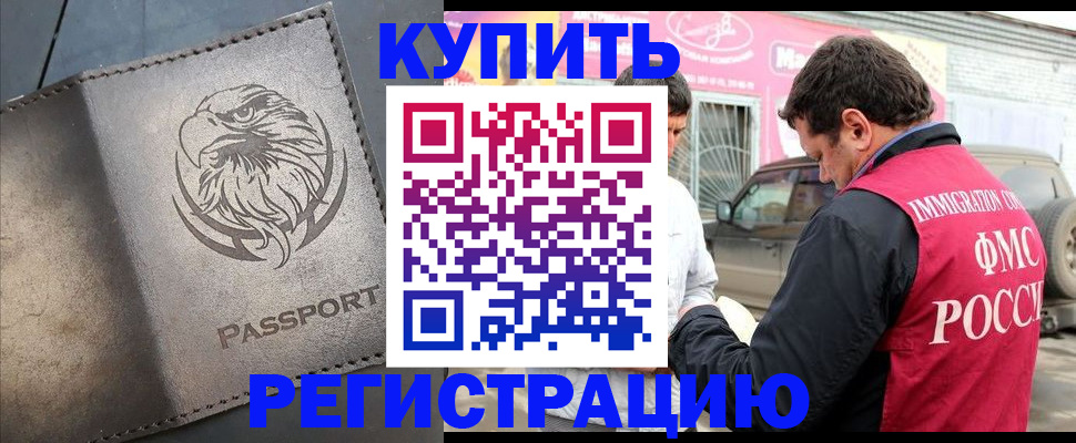 временная регистрация поиск в Радужном