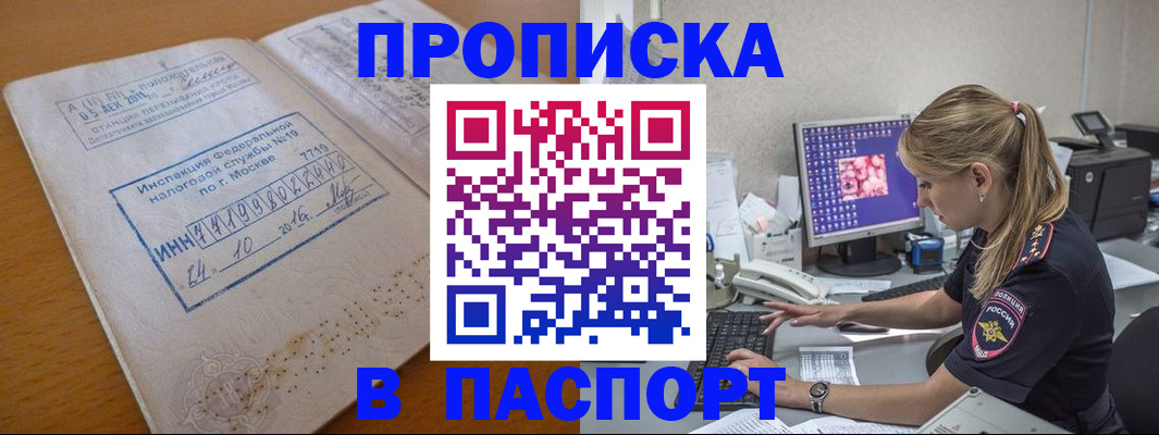прописка в Радужном