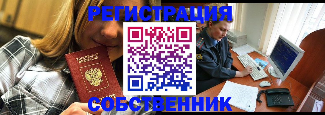временная регистрация собственник в Радужном